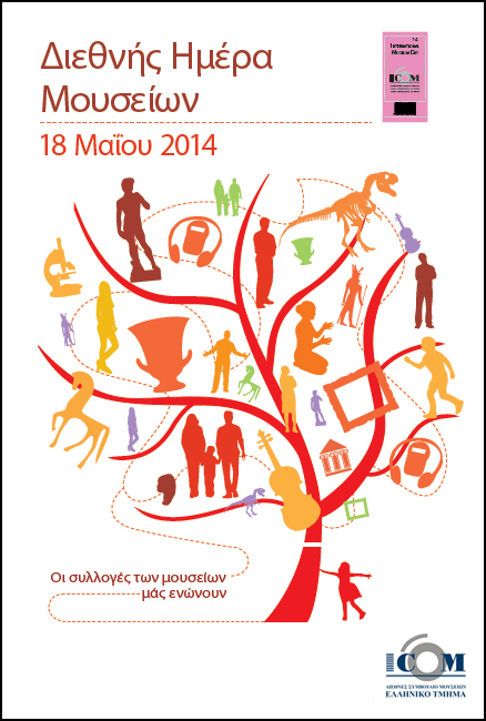 International_Museum_Day_Greece_2014
