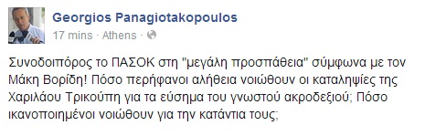 panagiotakopoulos