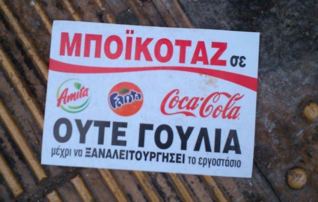 Δείτε πώς τα ελληνικά αναψυκτικά γονατίζουν την Coca Cola – Εξαπλώνεται το μποϊκοτάζ!