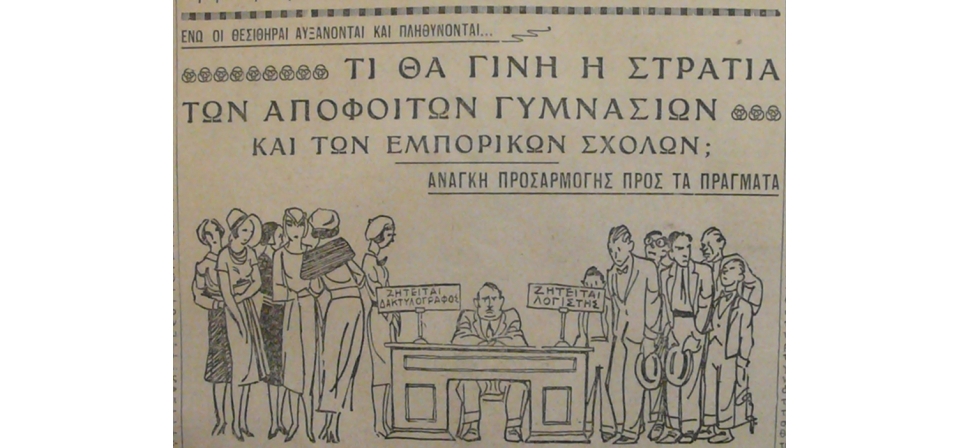 main_old-thesavroi-photo-for-december-2014-1931-athinaika-nea-