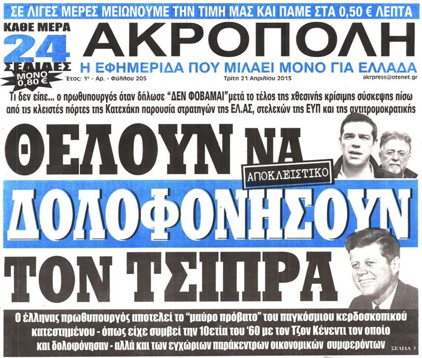 akropoli_tsipras