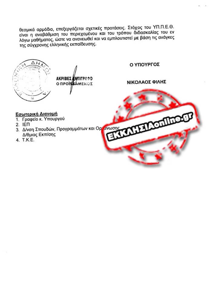 thriskeutika egrafo2