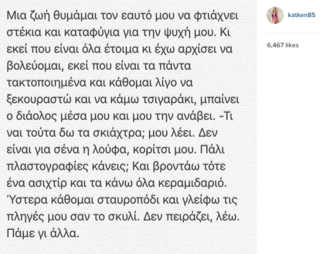 katerina_kainourgiou_insta_1