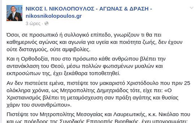 nikolopoulos anartisi