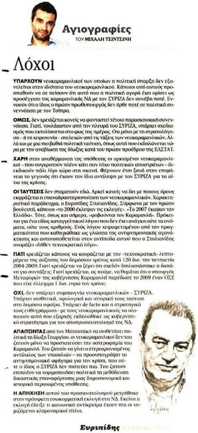 tovima - stylianidis