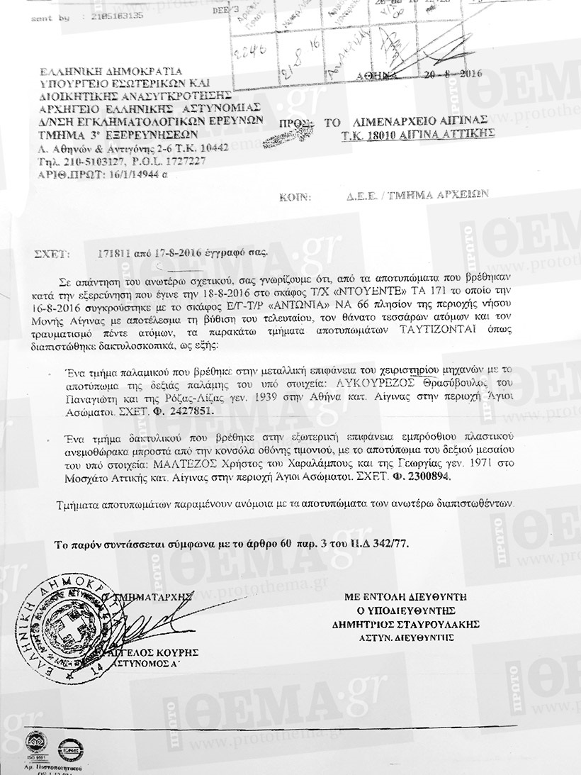 porisma gia aigina skafos