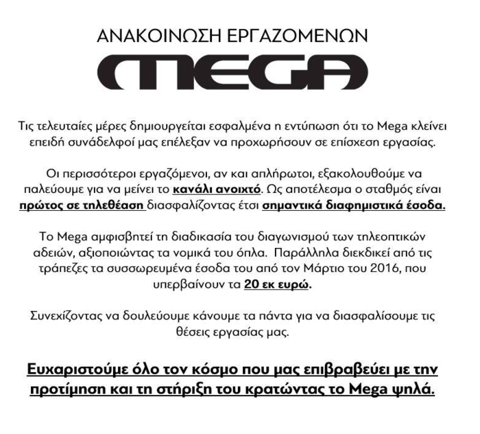 mega ergazomenoi anakoinvsi