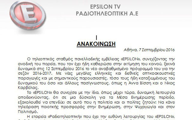 epsilon anakoinosi
