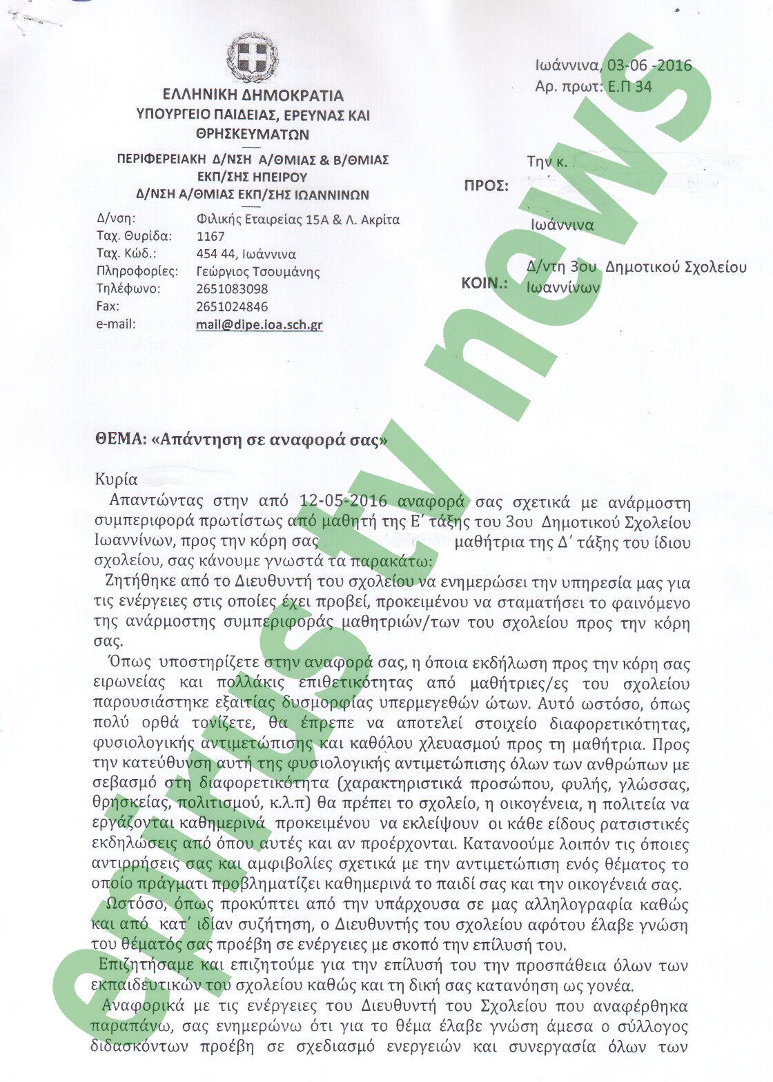 apantisi-se-anafora-1