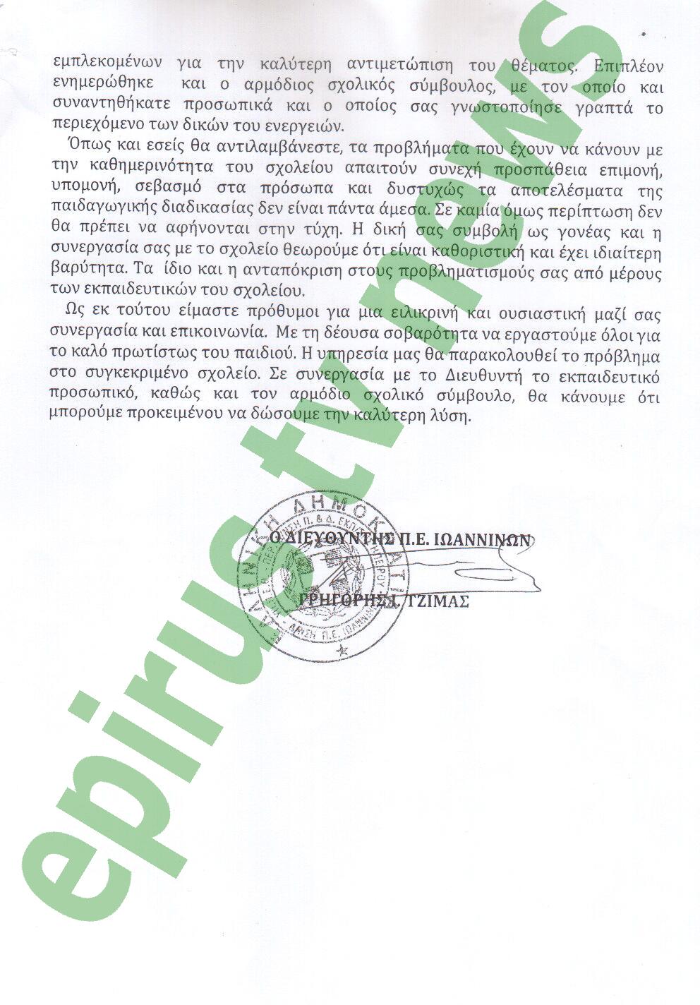 apantisi-se-anafora-2