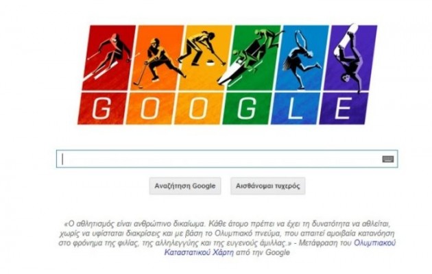 Google Doodle: Αφιερωμένο στους Χειμερινούς Ολυμπιακούς Αγώνες