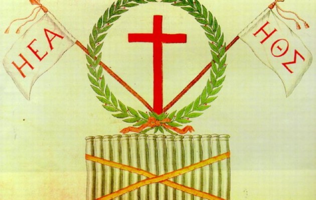 Ιστορική εκδήλωση τιμής και μνήμης για τα 200 χρόνια από την ίδρυση της Φιλικής Εταιρείας