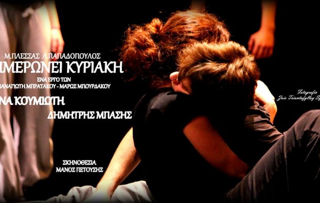 Γνωστοί Έλληνες πρωταγωνιστές στο μιούζικαλ “Ξημερώνει Κυριακή”