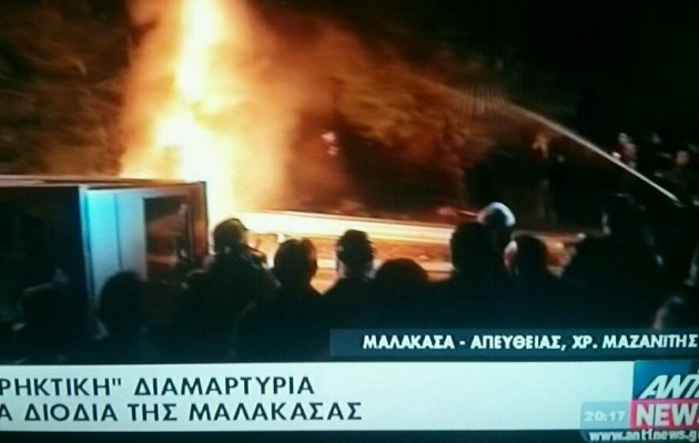 Εξαγριωμένοι πολίτες έκαψαν τα διόδια στη Μαλακάσα