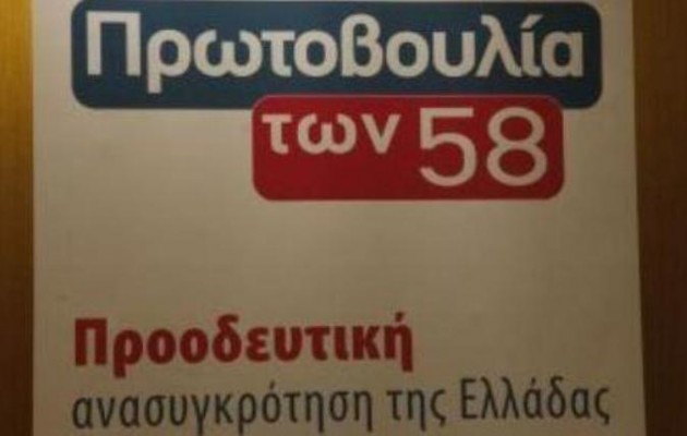 Σε… κρίση το φλερτ «58» και ΠΑΣΟΚ! Η λίστα στις ευρωεκλογές είναι η αιτία…