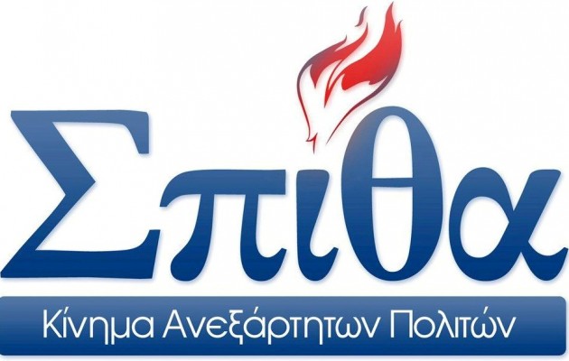 Η “Σπίθα” καλεί σε εθνικό και απελευθερωτικό μέτωπο αντίστασης