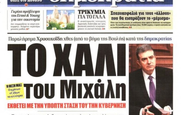 Αγωγή κατά του Μ. Χρυσοχοΐδη καταθέτει η εφημερίδα “Δημοκρατία”
