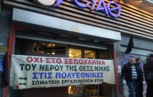 Ο λαός της Θεσσαλονίκης τα κατάφερε: Δεν πωλείται η ΕΥΑΘ