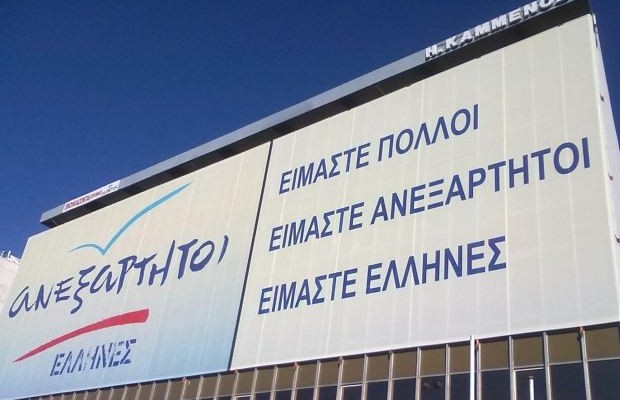 Πρώην βουλευτής της ΝΔ προσχώρησε στους Ανεξάρτητους Έλληνες