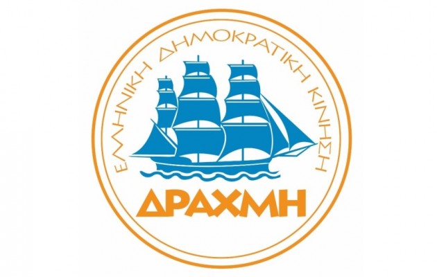 Δραχμή: “Αντισταθείτε στην τρομοκρατία των ευρωραγιάδων”