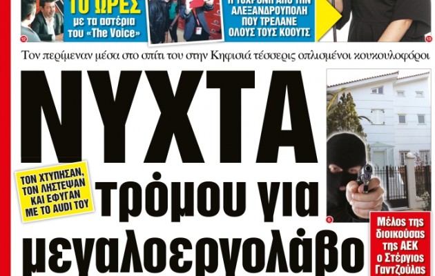 Νύχτα τρόμου για γνωστό επιχειρηματία στην Κηφισιά