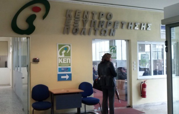 Τα νέα δικαιολογητικά που θα εκδίδονται από τα ΚΕΠ