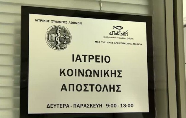 Τριπλασιάστηκαν μέσα σε ένα χρόνο οι ανασφάλιστοι που πηγαίνουν στα κοινωνικά ιατρεία