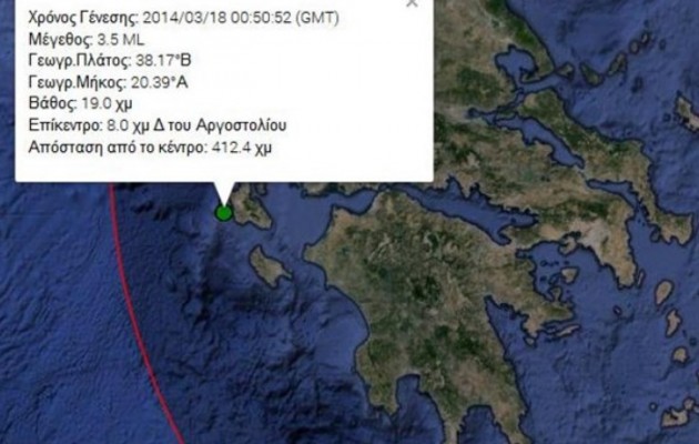 Σεισμός 3,4 Ρίχτερ στην Κεφαλονία