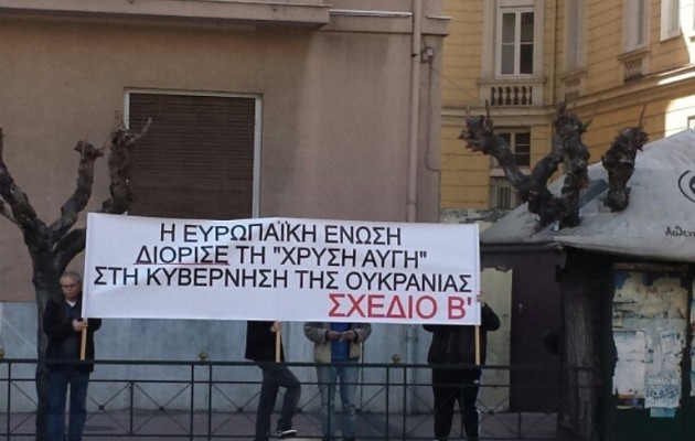 “Η Ευρωπαϊκή Ένωση διόρισε τη “Χρυσή Αυγή” στην κυβέρνηση της Ουκρανίας”