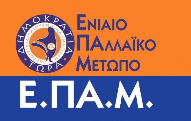 Το ΕΠΑΜ καταδικάζει “την αιματηρή φασιστική προβοκάτσια στην Οδησσό”