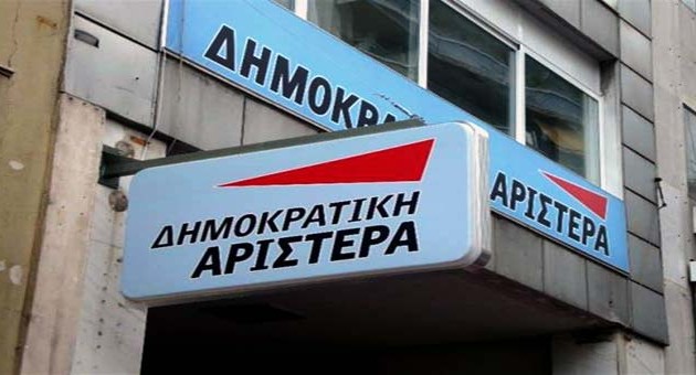 ΔΗΜΑΡ: Η Δικαιοσύνη να ρίξει φως στις καταγγελίες περί δωροδοκίας