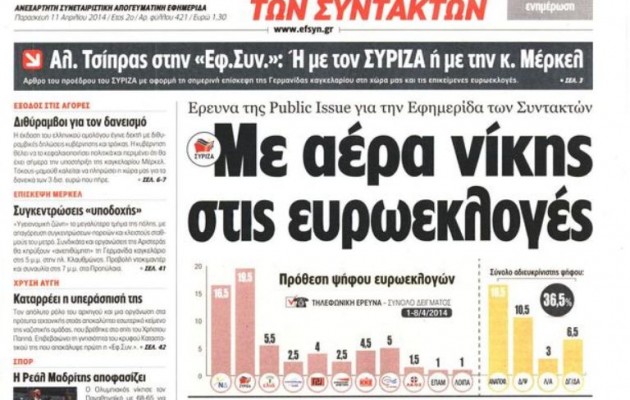 Μπροστά με 3 μονάδες ο ΣΥΡΙΖΑ σε νέα δημοσκόπηση