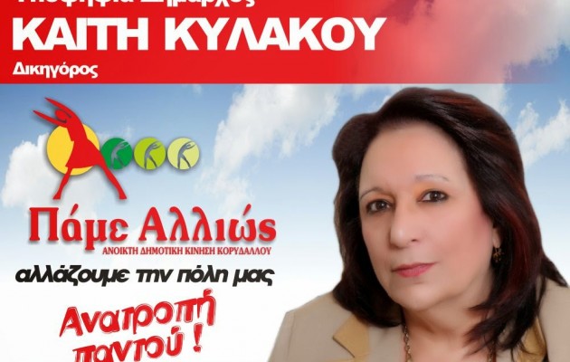 Η Καίτη Κυλάκου κυρίαρχος των εξελίξεων στον Κορυδαλλό