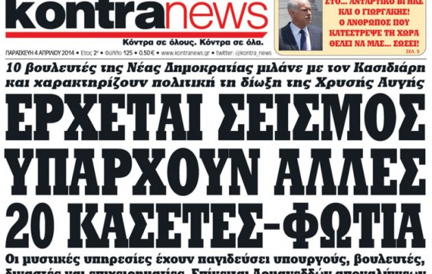 Έρχονται 20 “κασέτες – φωτιά” και “πόλεμος μυστικών υπηρεσιών”