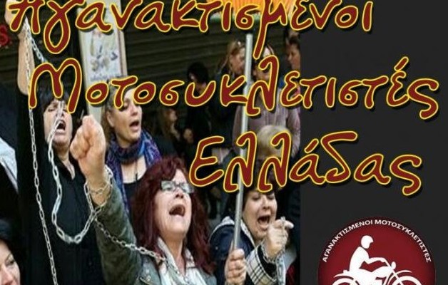 Οι Αγανακτισμένοι Μοτοσυκλετιστές Ελλάδας στο υπ. Οικονομικών