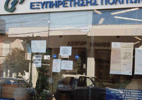 Νέες υπηρεσίες από τα ΚΕΠ