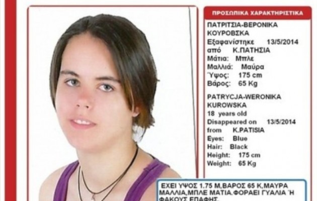 17χρονη εξαφανίστηκε από τα Πατήσια