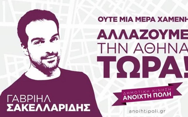 “Αυτό το νέο παιδί ο… Γαβριήλ”