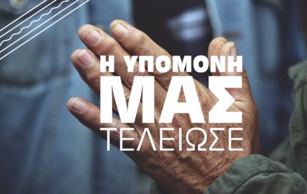 Πρώτη φορά Αριστερά;