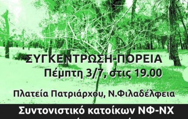 Νέα συγκέντρωση στη Νέα Φιλαδέλφεια για το γήπεδο της ΑΕΚ