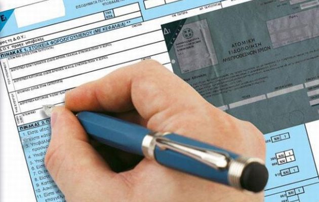 ΠΡΟΣΟΧΗ: Λήγει η προθεσμία για τις φορολογικές δηλώσεις