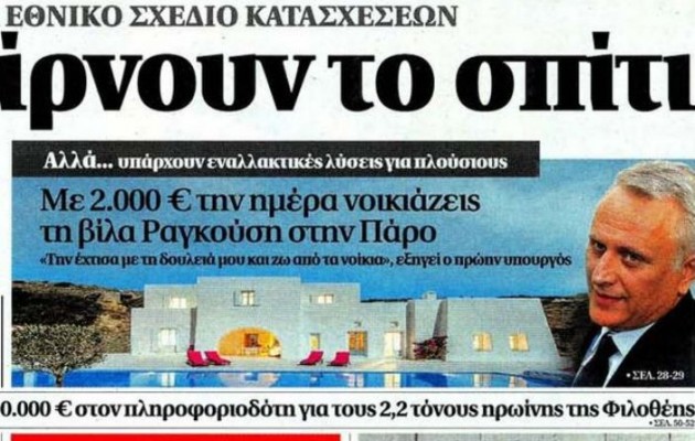 Εικόνες από τη βίλα Ραγκούση στην Πάρο: Δική σου μόνο με 2.000 ευρώ την ημέρα!