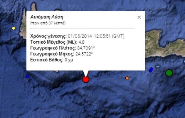 Σεισμός στο Ηράκλειο Κρήτης