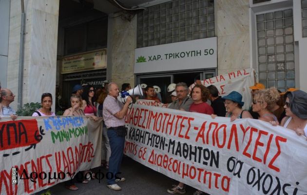 Συγκέντρωση διαμαρτυρίας έξω από τα γραφεία του ΠΑΣΟΚ