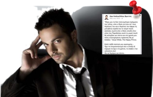 Ηλίας Βρεττός: Βαρύ πένθος για τον τραγουδιστή