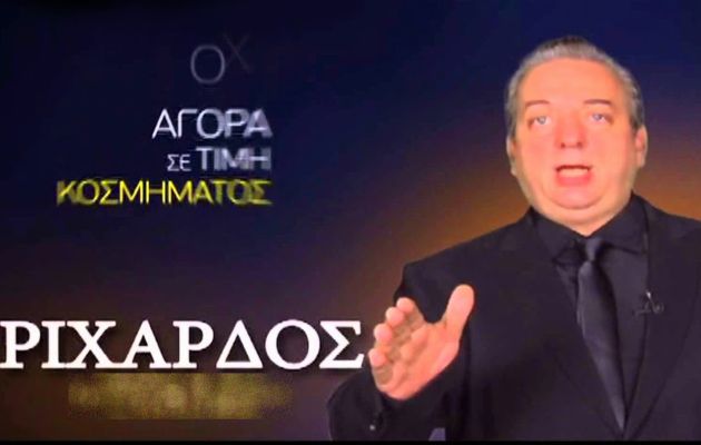 Ελεύθερος ο ιδιοκτήτης των ενεχυροδανειστηρίων Ριχάρδος