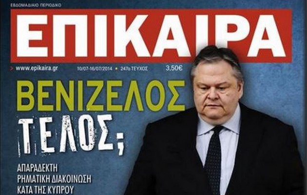 Τα “Επίκαιρα” του Λιβάνη τελειώνουν τον Βενιζέλο