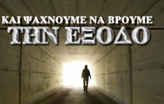 Η πολιτική κοινότητα αποσυντίθεται και εμείς…