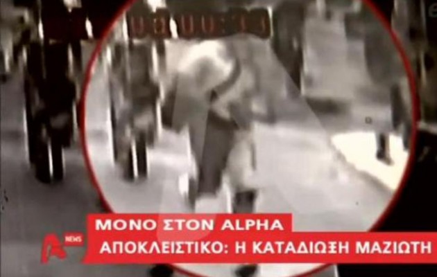 Νέο βίντεο από την καταδίωξη: Ο Μαζιώτης τρέχει με το πιστόλι στο χέρι