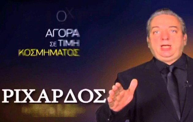 Στον ανακριτή ο ιδιοκτήτης των ενεχυροδανειστηρίων Ριχάρδος